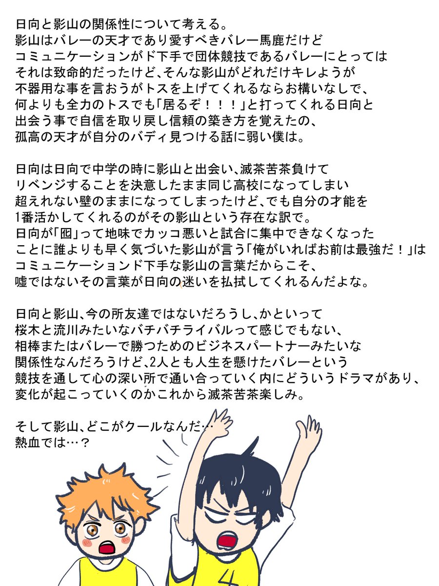 no_shachiku_no's tweet photo. ハイキュー、烏野町内会チーム戦まで読んだよ日記 https://t.co/pDr3KvHYEw