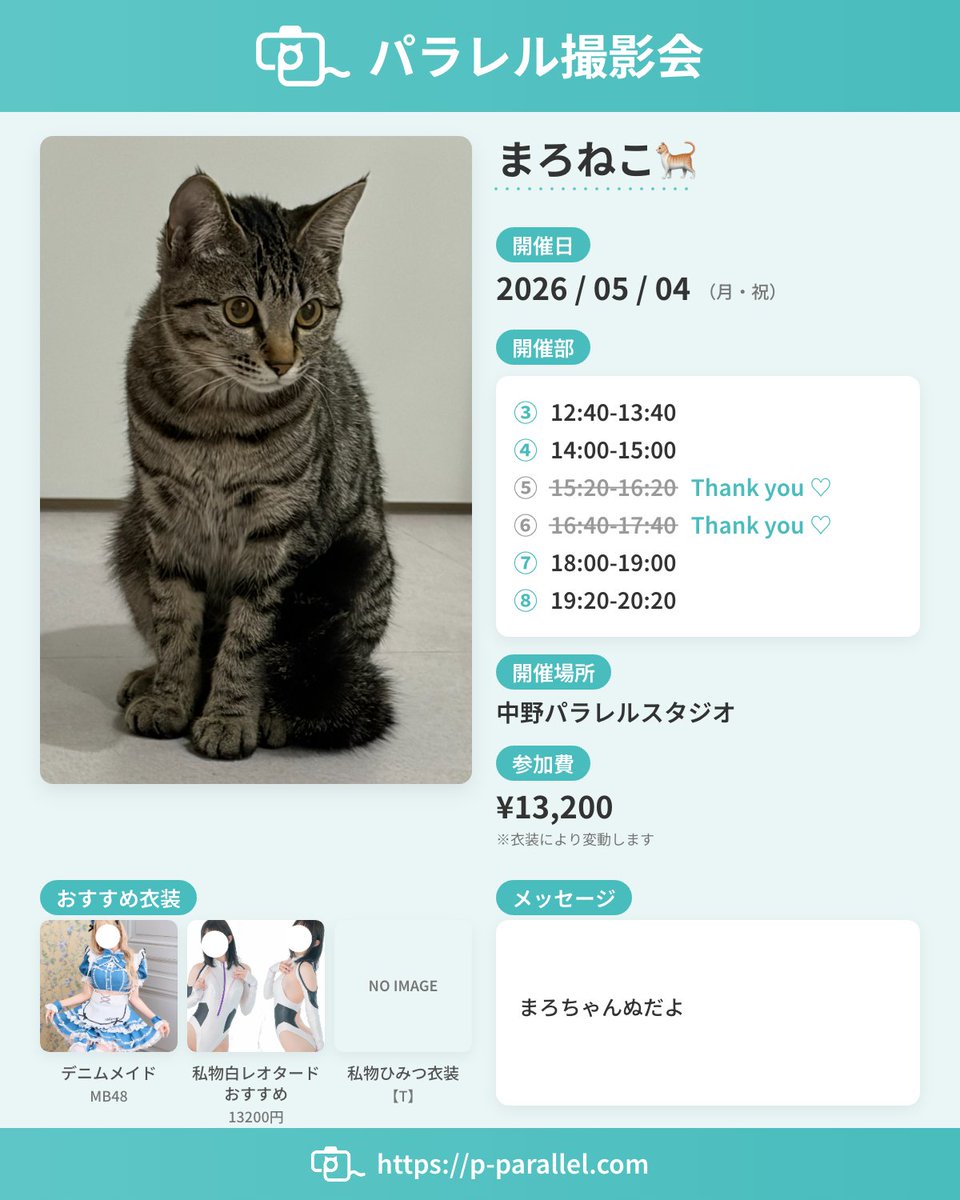パラレルスタジオ【中野・新宿二丁目・西馬込】 tweet media