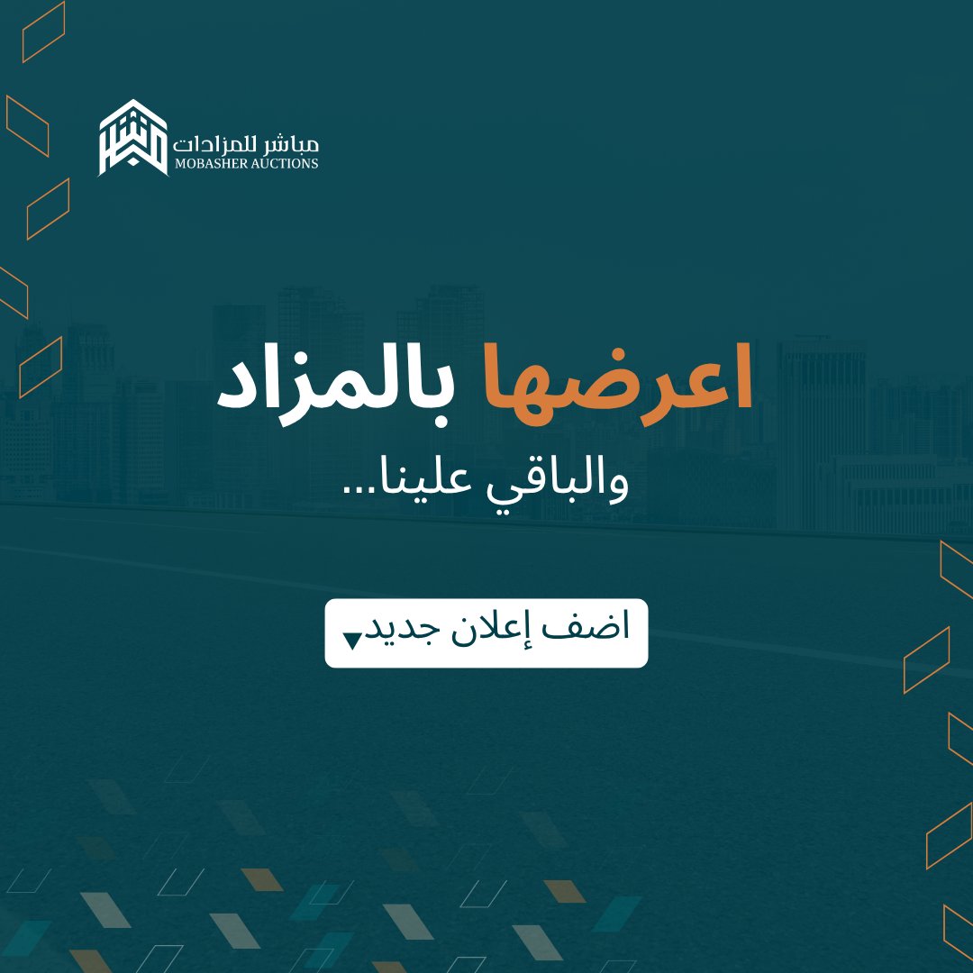 مباشر للمزادات (منقولات) tweet media