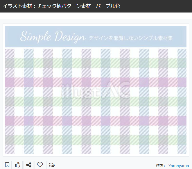 #フリーイラスト
#フリー素材配布
イラストACにデザイン素材をアップしました。
爽やかなチェック柄素材です。🫰
illustratorのスウォッチに登録できます。👌
無料ダウンロードは下記URL
もしくはプロフィールへ。😆
⬇️
チェック柄パターン素材　パープル色 ac-illust.com/main/detail.ph… #イラストAC