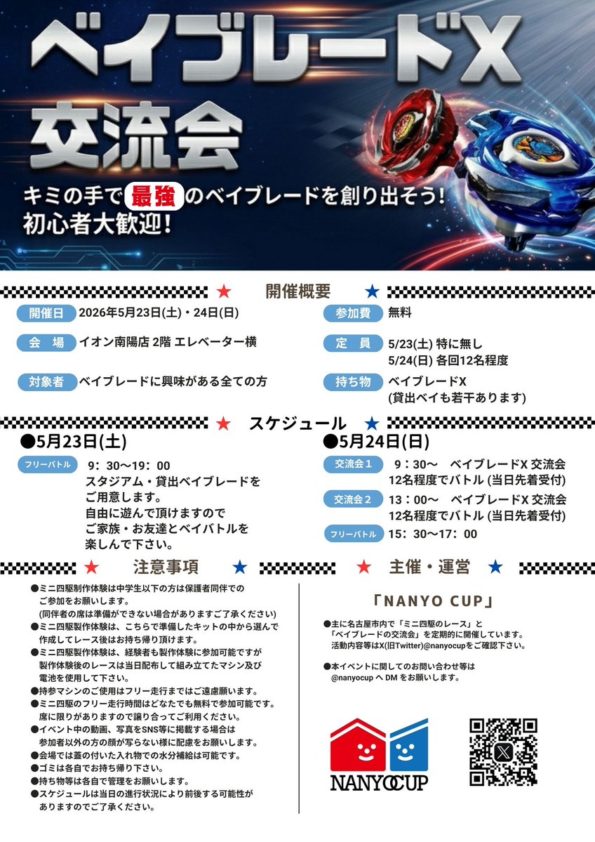 NANYO CUP tweet media