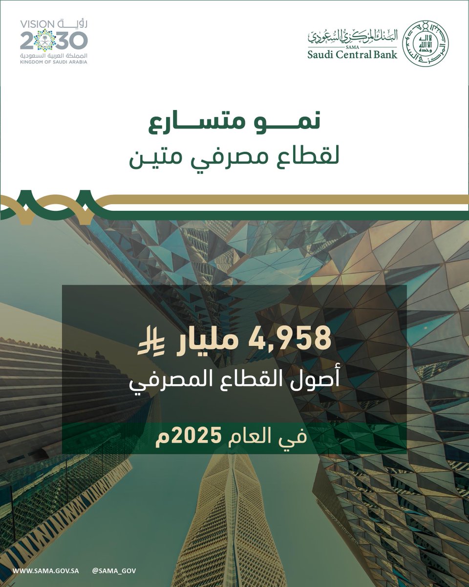 SAMA | البنك المركزي السعودي tweet media