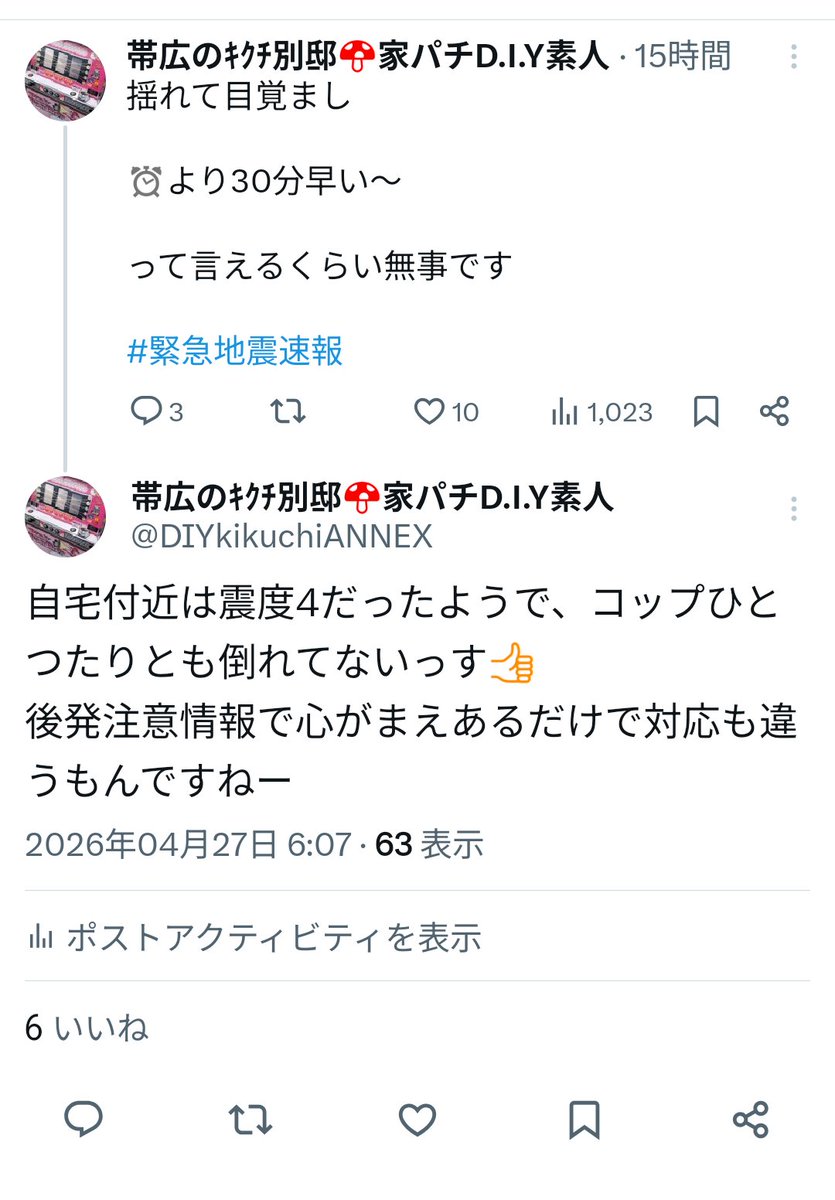帯広のｷｸﾁ別邸🍄家パチD.I.Y素人 tweet media