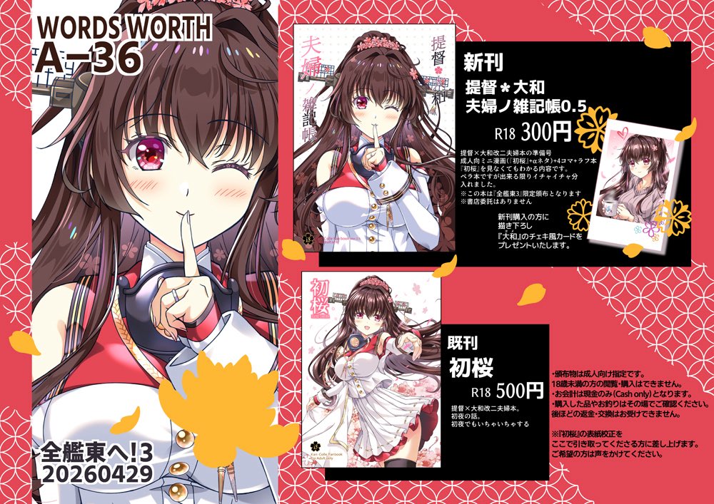 ankoro_san's tweet photo. 【全艦東へ！3】お品書き
4/29 A-36 WORDS WORTH
新刊は提督×大和改ニの準備号です。
こちらは【全艦東へ！3】のみの頒布になります。購入時に描き下ろしチェキ風カードを差し上げます。薄くてもイチャはできる限り入れましたので何卒よろしくお願いします🤲
#全艦東
pixiv版
https://t.co/VOPrpDE4uY https://t.co/iE5HTvnx6p