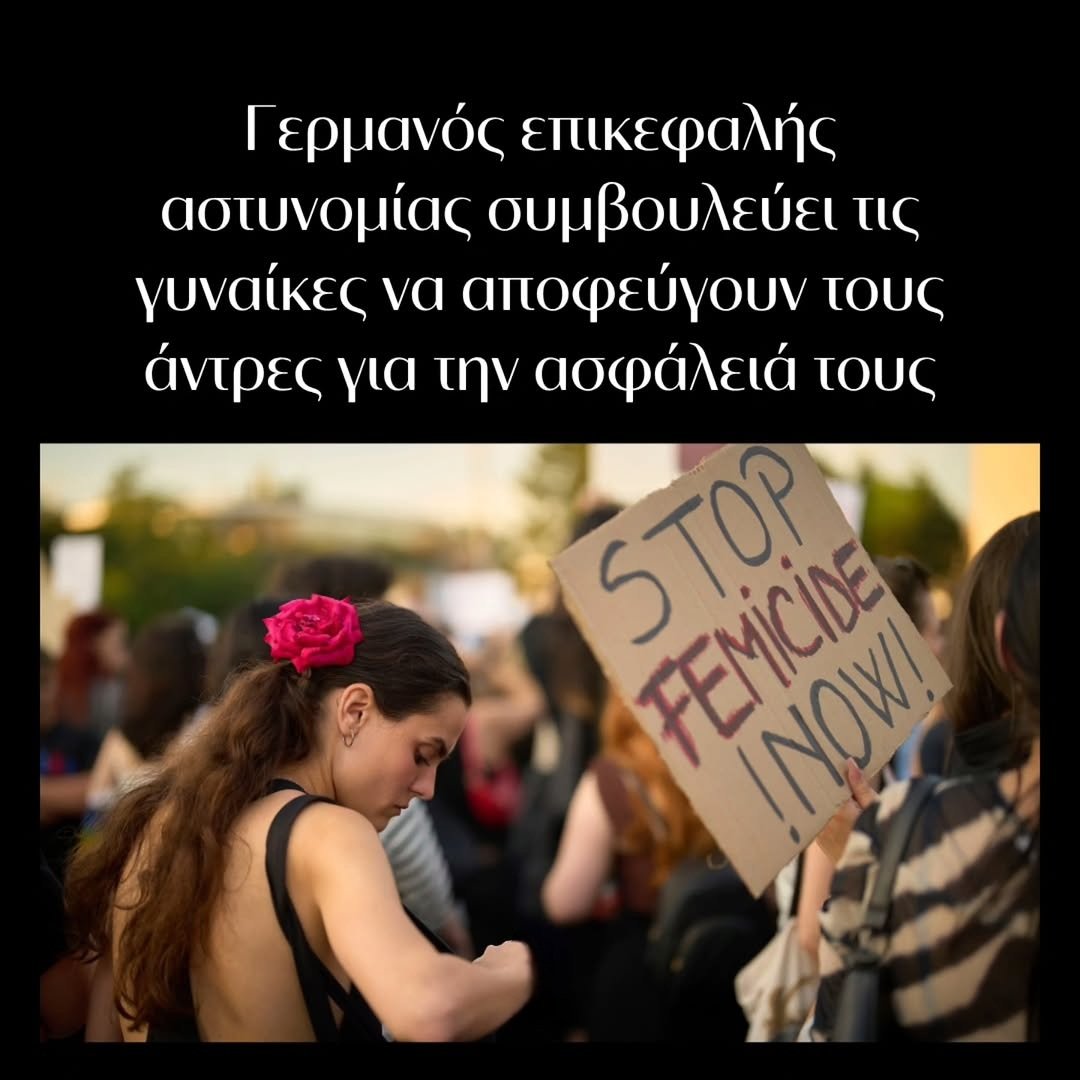 AxeL_TripLo's tweet photo. Ο Dirk Peglow, επικεφαλής της Ομοσπονδιακής Ένωσης Γερμανών Ντετέκτιβ (BDK), συμβούλεψε τις γυναίκες να αποφεύγουν τις σχέσεις με άνδρες για λόγους ασφαλείας. https://t.co/yjkEykHQkC
