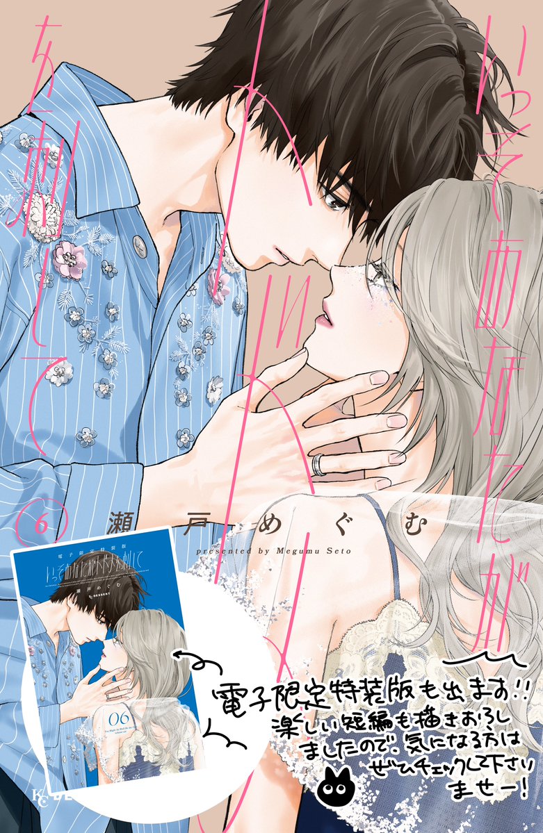 瀬戸めぐむ tweet media