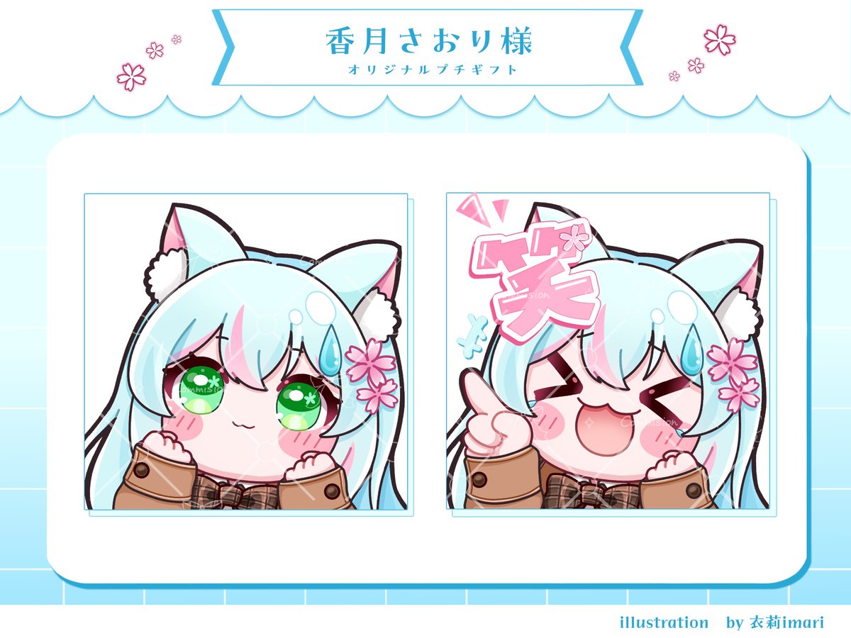 🎗️Works🎗️ 香月さおり様 オリジナルプチギフト用 イラストを制作