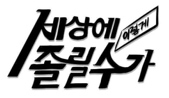 깜냥콩 tweet media