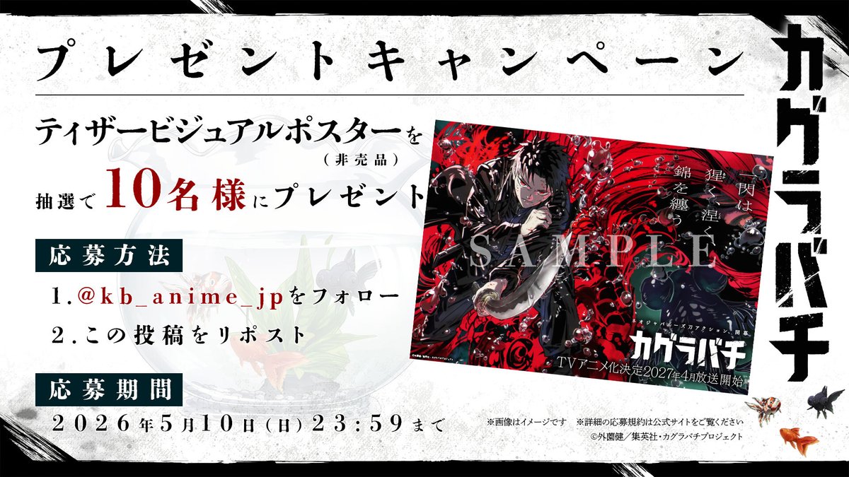 カグラバチ アニメ公式 tweet media