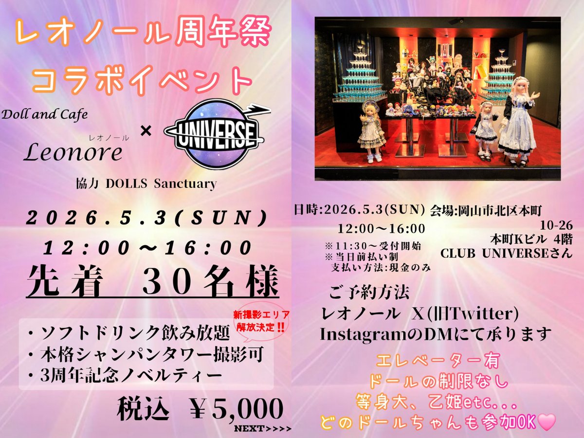Doll and Cafe Leonore-レオノール- tweet media