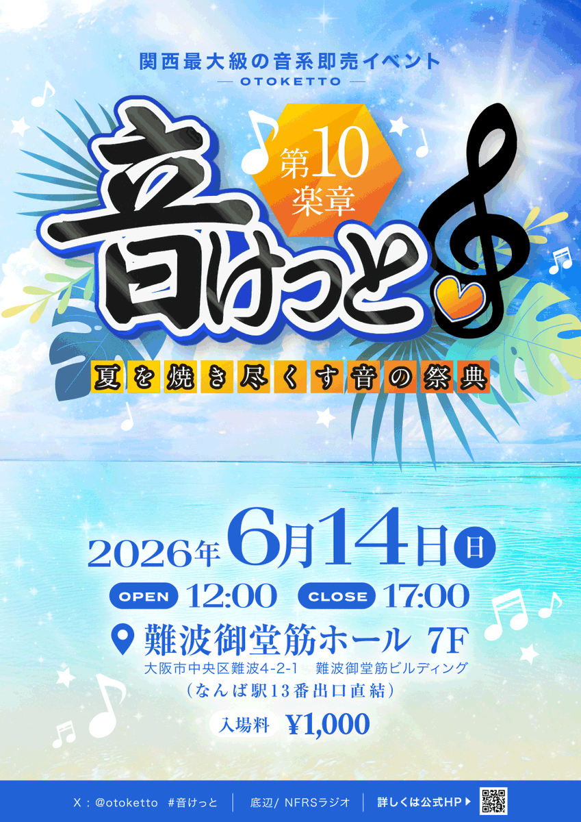 【音楽イベントの告知】   

まだ知らない最高の1曲」に出会える場所。    
ーーそれが #音けっと です。   

会場には数え切れないほどの「音」が並びます。  
試聴機から流れる旋律、手書きのお品書き、そして熱い制作秘話。   

音楽を愛するすべての人のための、濃密な時間をお約束します。