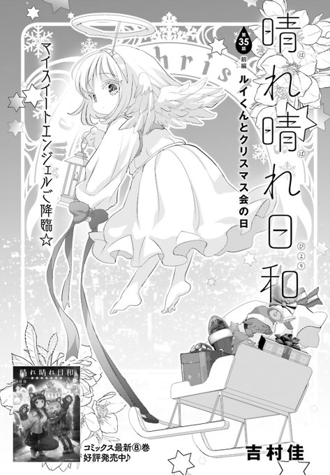 ☆特典11点付き [吉村佳] 晴れ晴れ日和 4-8巻 Amazon.co.jp: 晴れ晴れ日和 4 (MFC キューンシリーズ) : 吉村佳: 本