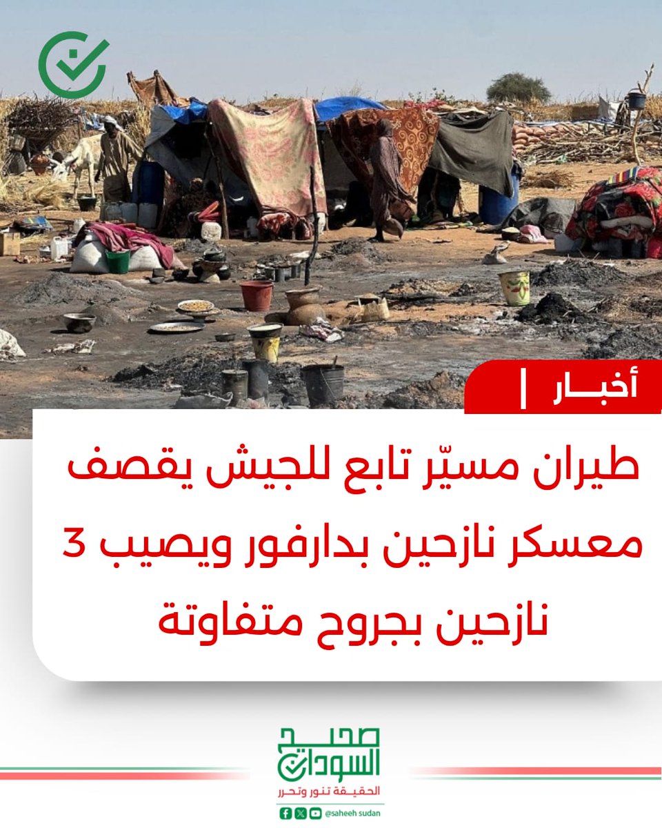 Saheeh Sudan - صحيح السودان tweet media