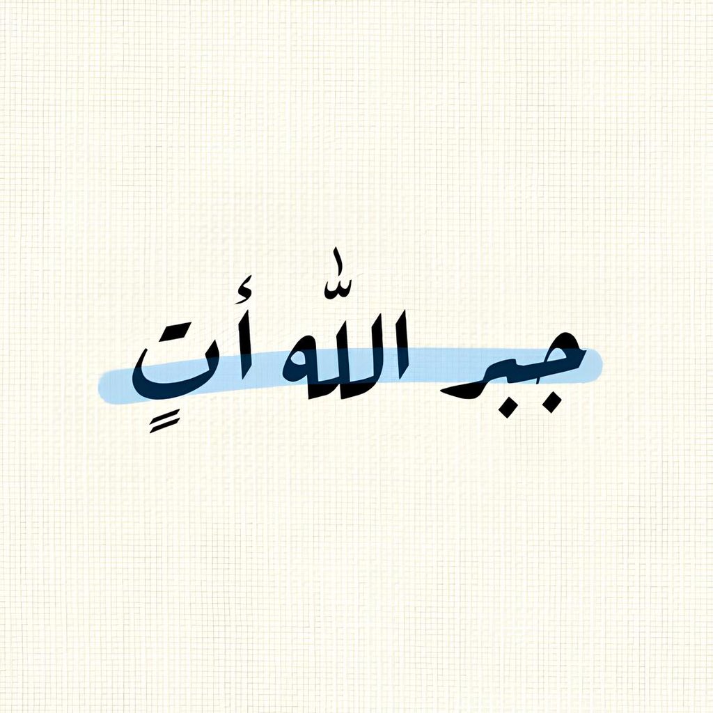 دعاء tweet media