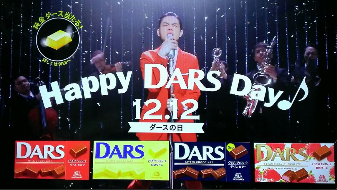 A賞 菅田将暉 Happy キャンペーン DARS
