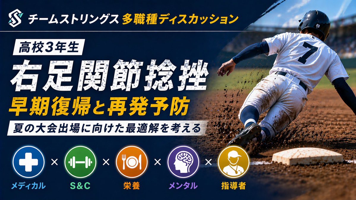 チームストリングス@野球を支える人々のコミュニティ tweet media