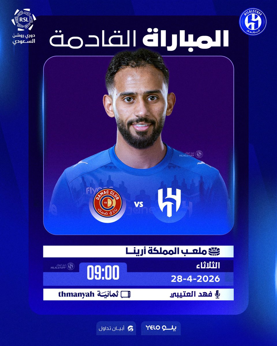 أخبار الهلال tweet media