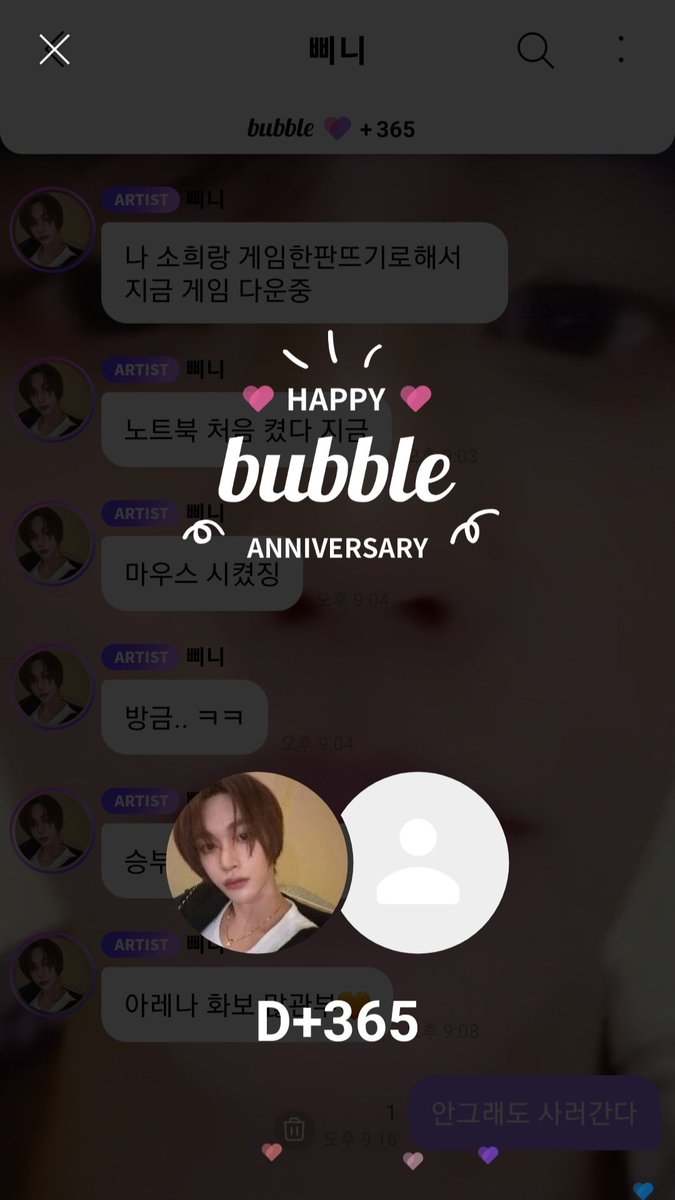 버블 1주년 축하해ㅐㅐ 오래보자ㅏ🧡🧡🙏