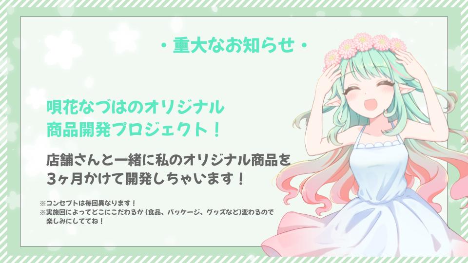唄花 なづは🌿໒꒱*ﾟ tweet media