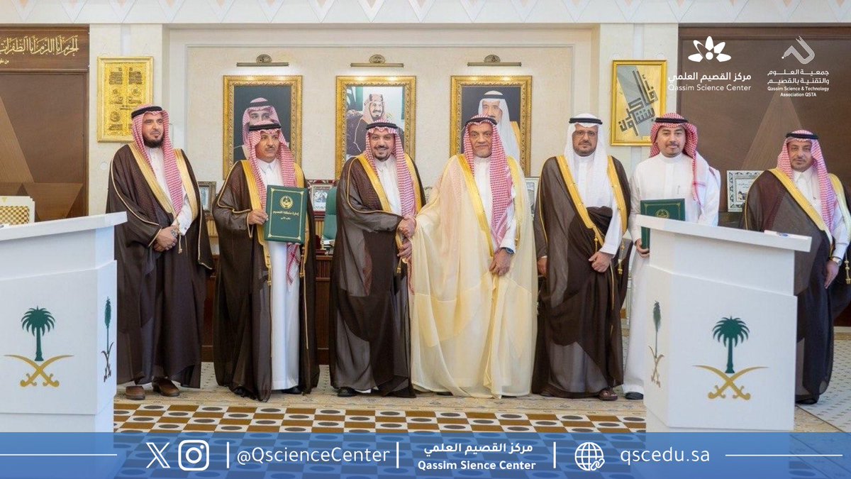 QscienceCenter's tweet photo. ضمن جهود تطوير البرامج التعليمية التطبيقية، وقّع #مركز_القصيم_العلمي ممثلًا بجمعية العلوم والتقنية بالقصيم اتفاقية تعاون مع إنجاز السعودية @InjazSA لتنفيذ برامج STEM تشمل تدريب المعلمين، وتنظيم هاكاثونات ومخيمات علمية ، وتعزيز المهارات المستقبلية للطلبة.

#جمعية_العلوم_و_التقنية_بالقصيم #اتفاقيات #شراكات_استراتيجية #تمكين #تعليم #ابتكار #رؤية_2030
