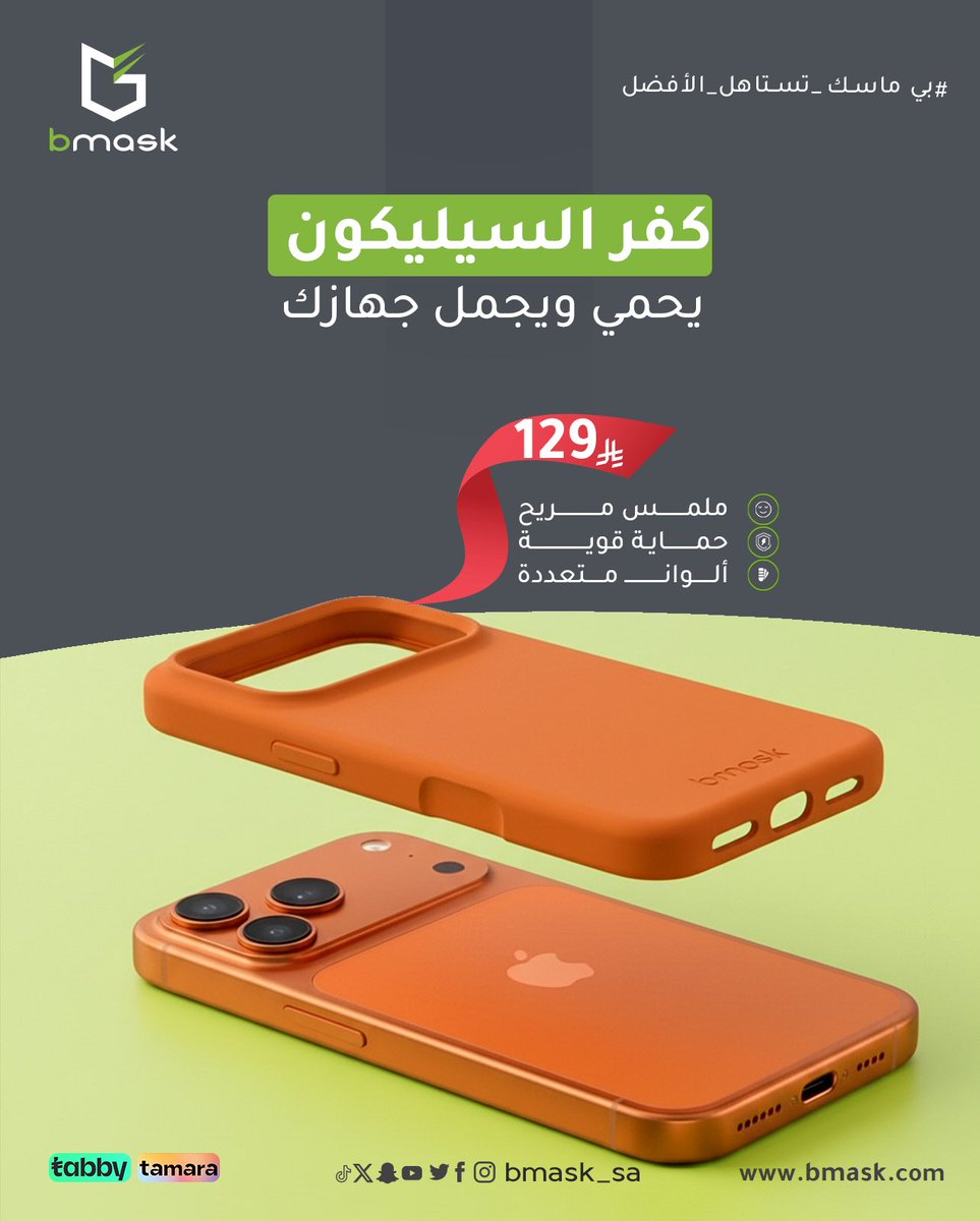بي ماسك | Bmask tweet media