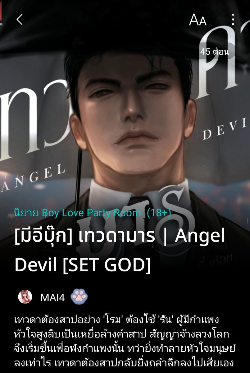 Writer4U4N's tweet photo. เพิ่งกลับมาเขียนวายในรอบ 3 ปี พักจาก ชญ แล้วชอบจังง แฟนตาซีเนี่ย 55555 แต่ว่าเน้นเลิฟไลน์นะคะ 😍 สามารถไปชิมกันได้ มี 2 เรื่องในเซตคับ 🙇‍♀️ #นิยายวาย #ยมทูตกามเทพ #เทวดามาร https://t.co/85O4NwL16b