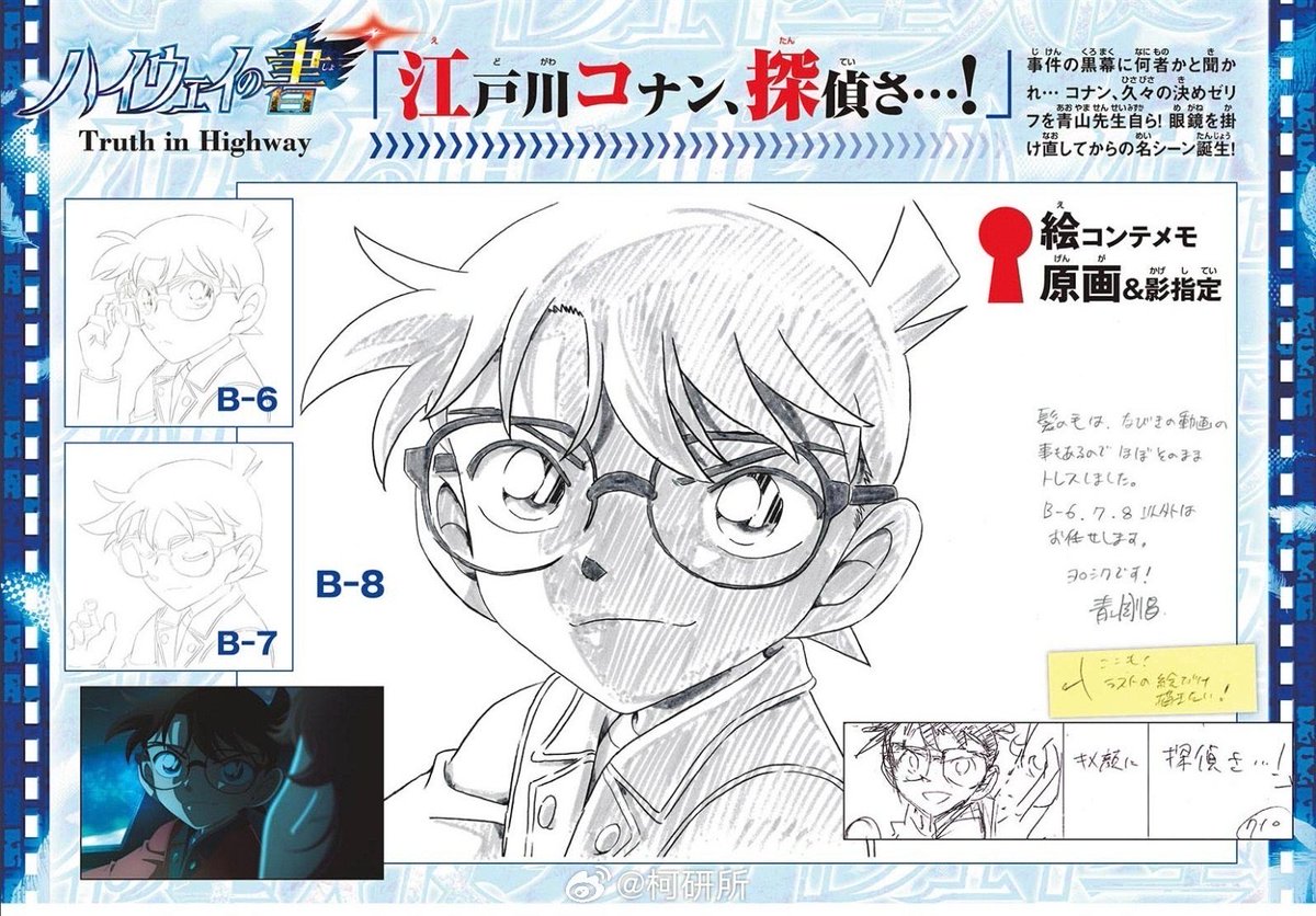 ConanStory's tweet photo. ✍️ Encore quelques esquisses de Gosho Aoyama pour le Film 29 de Détective Conan : L’Ange déchu de l’autoroute ! 😍 https://t.co/wKJhWVX4JF