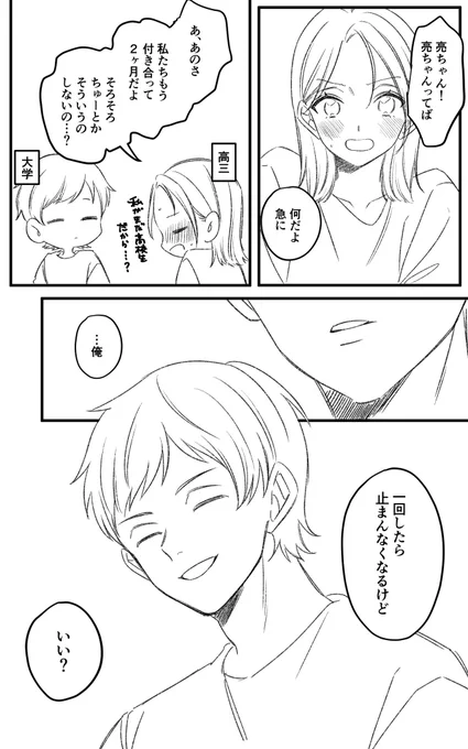リョースケとやっと付き合えた1歳下幼なじみ夢

 ⚠️固定夢主
 
💎🅰️ 