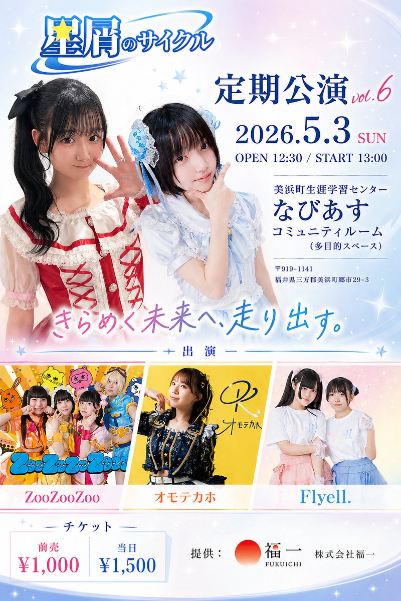 星屑のサイクル【公式】 tweet media