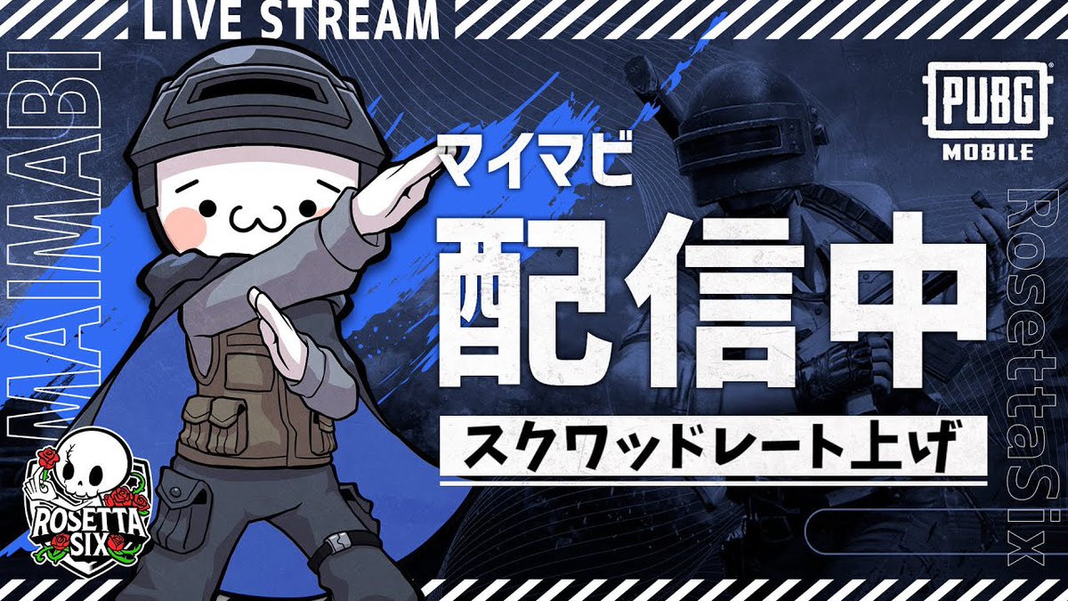 PubgTube4's tweet photo. ◆ Pick Up !! ◆

【PUBGモバイル】参加型でエースドミ昇格戦！お父さんVtuberとレート上げ！【新人Vtuber】
Maimabi https://t.co/j8JiuL60yc

#PUBGMOBILE
#PUBGモバイル https://t.co/hvXj4SGpls