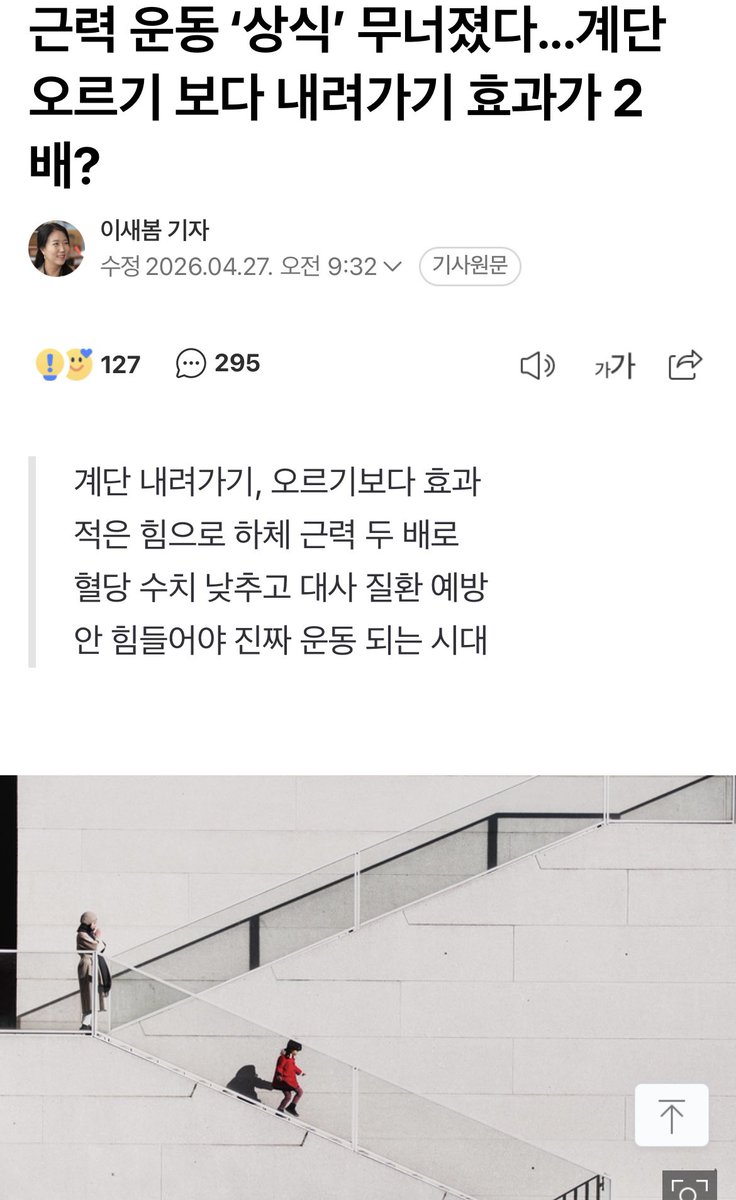 예…? 계단 오르기 보다 내려가기가? 👀
내 무릎은 누가 지켜줄건데?