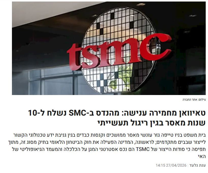 Babczyk_Ariel's tweet photo. זה אולי ישמע כמו קונספירציה, אבל אני בטוח שב $TSMC יש מרגלים אמריקאיים (וכנראה גם סינים) שפועלים לאיסוף סודות הייצור של החברה ולא בקטע עסקי. 

עולם השבבים הופך בימים אלו למשאב לאומי בסדר גודל שמתחיל להקביל לכור גרעיני. מי ששולט בשבבים, שולט בכלכלה. מי ששולט בכלכלה, שולט בעולם. https://t.co/xzjjaI65kF