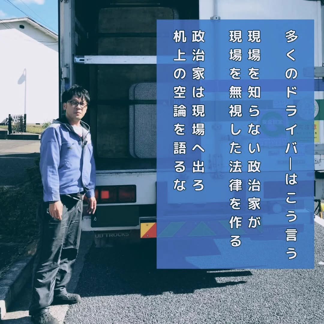 物流危機2026。中東情勢悪化による軽油高騰は1円で業界150億円の負担増。大型1台の燃料費は年530万円に達し、6月に資金繰りの限界が来る。アドブルーやオイル、荷崩れを防ぐラップの不足・高騰も重なり、中小零細は倒産の危機だ。政府は早急に支援を。このままでは物流が止まり、物が届かなくなる。