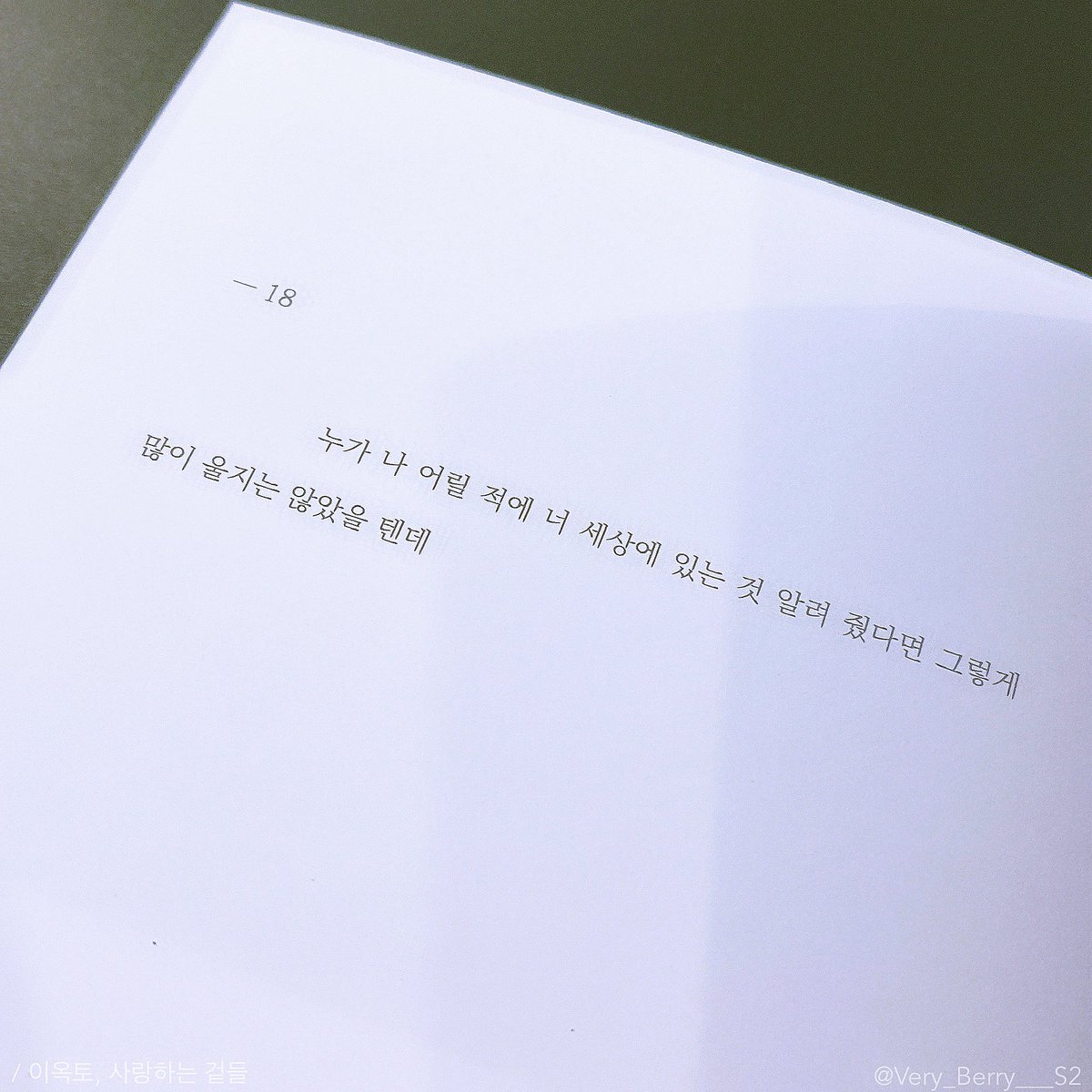 Very_Berry___S2's tweet photo. 몇 년 전부터 제가 너무 사랑하는 책이에요……… https://t.co/KC4S9ry5u8