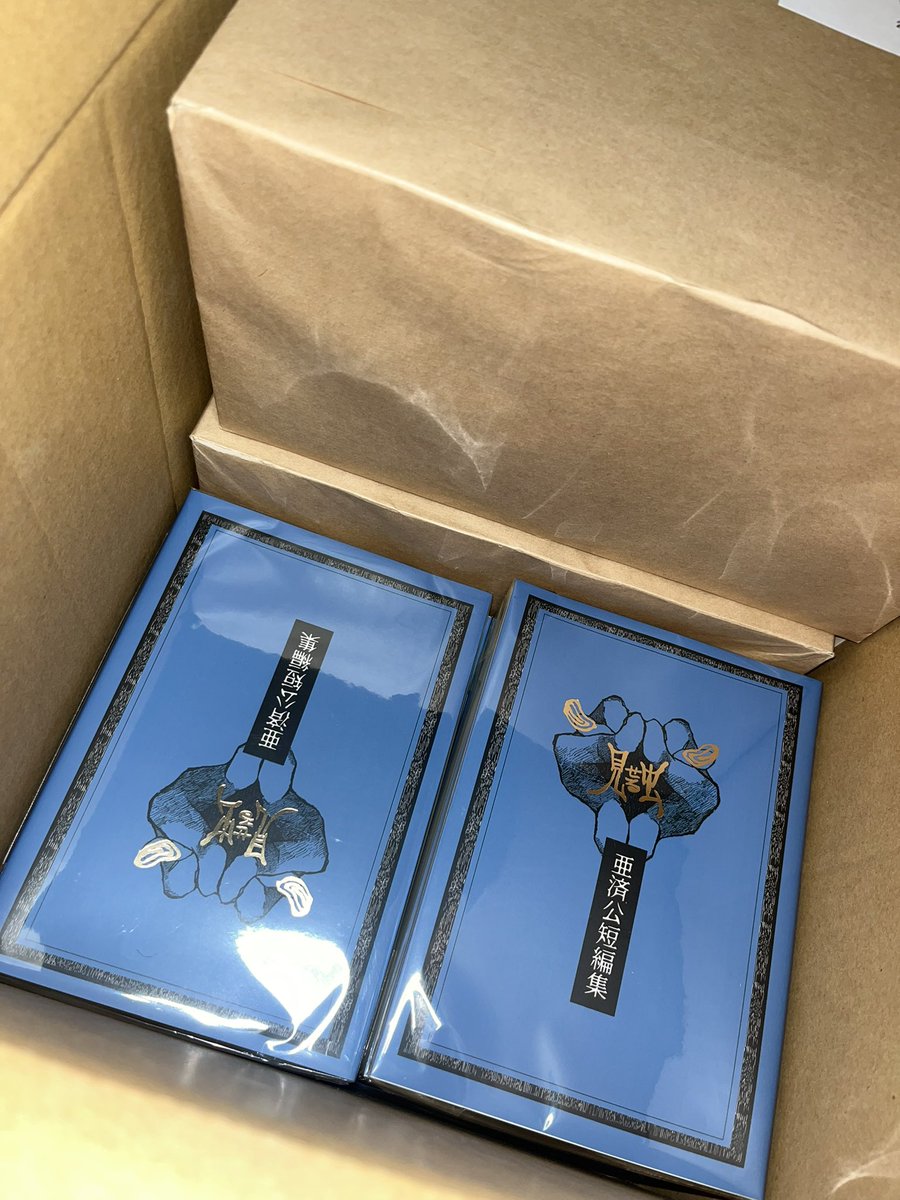 亜済 公【く-03】文フリ東京42 tweet media