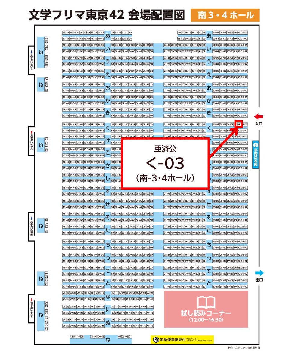 亜済 公【く-03】文フリ東京42 tweet media