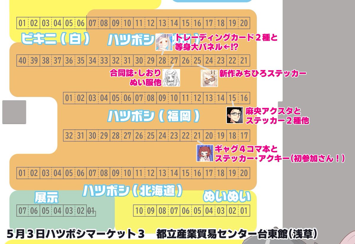 t3＠5/3ﾊﾂﾎﾞｼﾏｰｹｯﾄ3【初星15】 tweet media