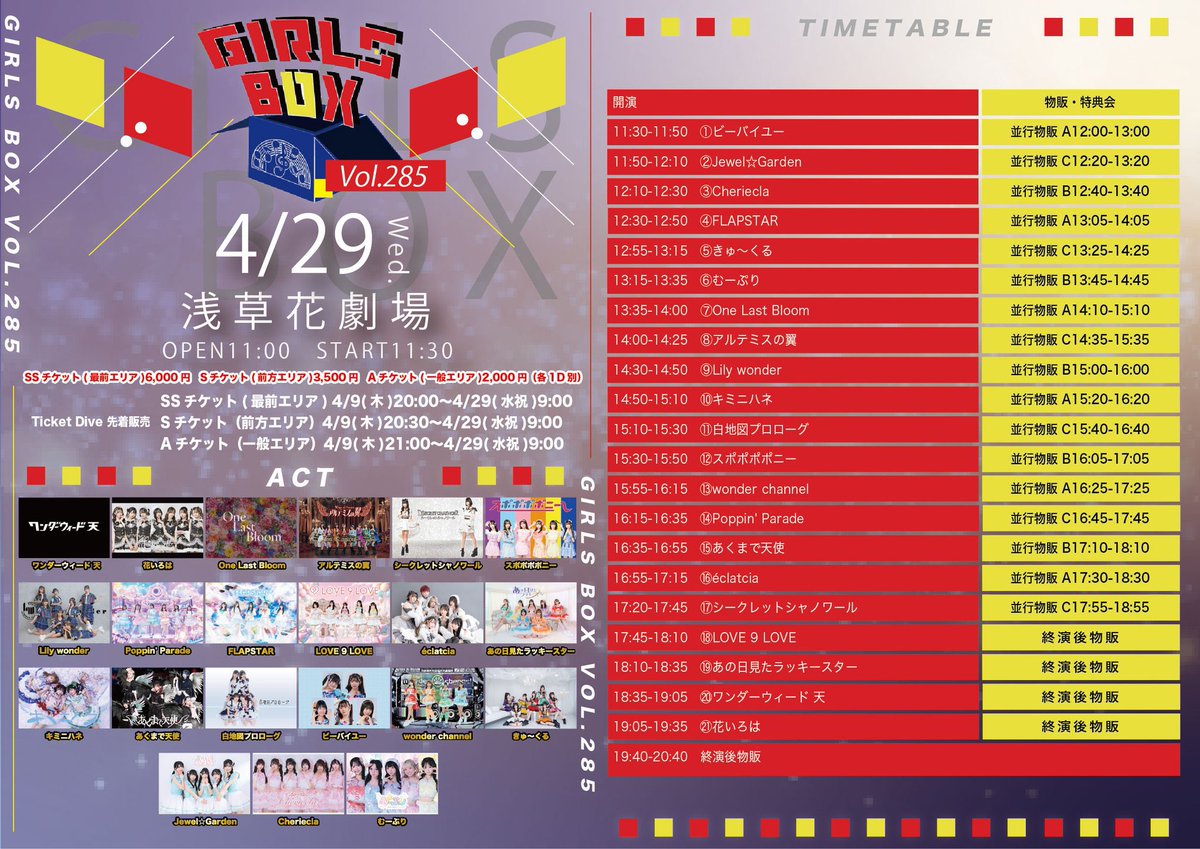 hanairoha_ww's tweet image. 《  #花いろは 4/29(水祝)のライブ📢🌸 》

📍1本目

「 GLiTTRE～Girl’s LiT Trend～ 」
🎪時事通信ホール
⏱開場10:45 / 開演11:00

🎤16:30-16:50
🗣17:00-18:00(並行物販B)

🎫S:前方 4,500円/A:一般 2,500円 (各1D別）
livepocket.jp/e/glittre_2604…

🎁指名入特：2s写メor 入場1pt