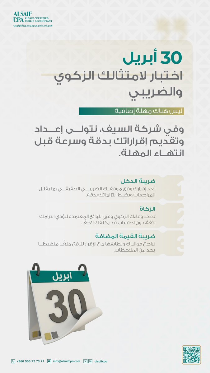 شركة السيف| محاسبون و مراجعون قانونيون tweet media