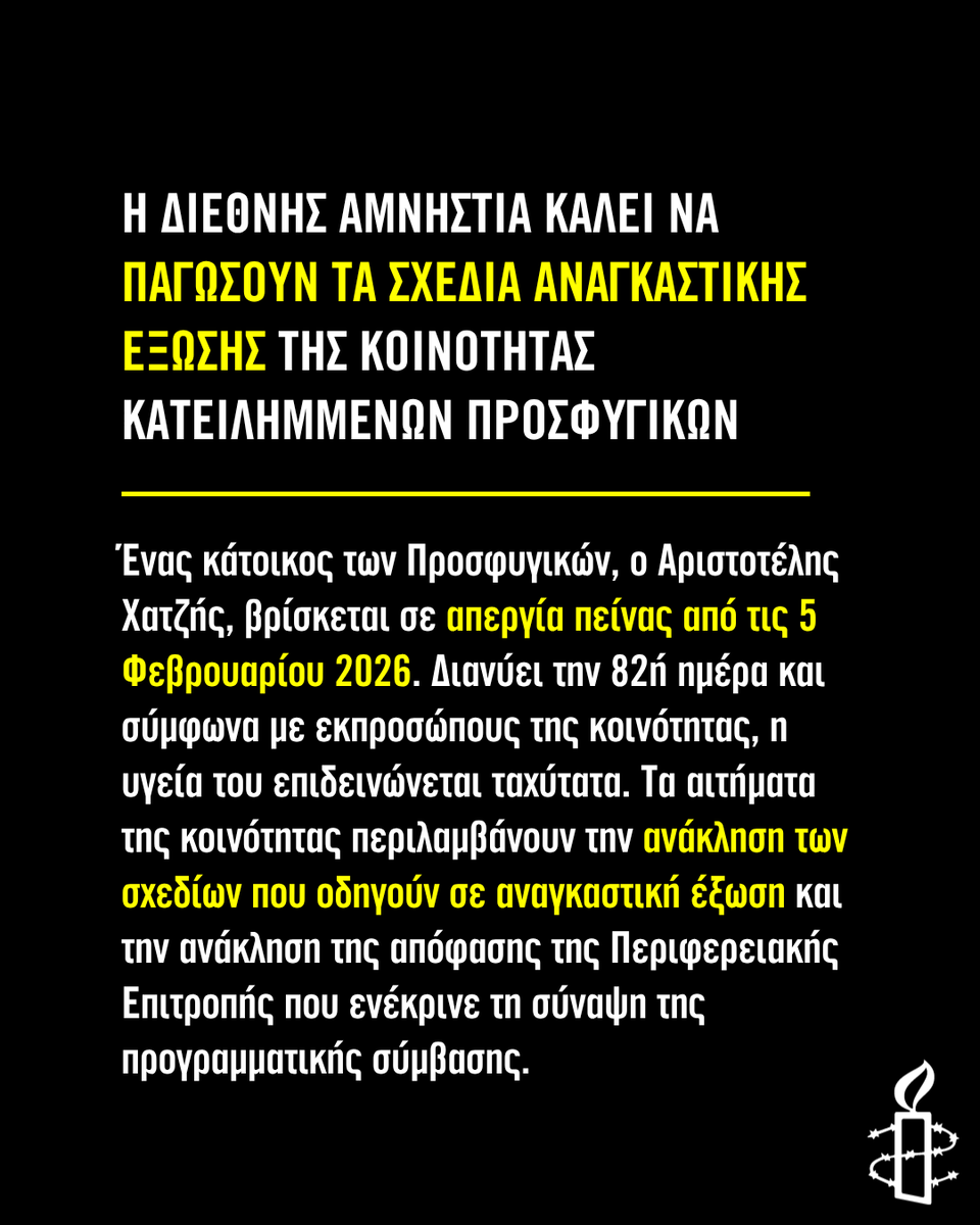 📢Ενόψει της σοβαρότητας της κατάστασης, καλούμε τις αρχές να εξετάσουν με επείγοντα χαρακτήρα &amp; ευαισθησία την κατάσταση &amp; τα αιτήματα του Α. Χατζή &amp; της κοινότητας &amp; να λάβουν δράση ώστε να διασφαλιστεί η συμμόρφωση με τα διεθνή πρότυπα.

amnesty.gr/news/press/art…