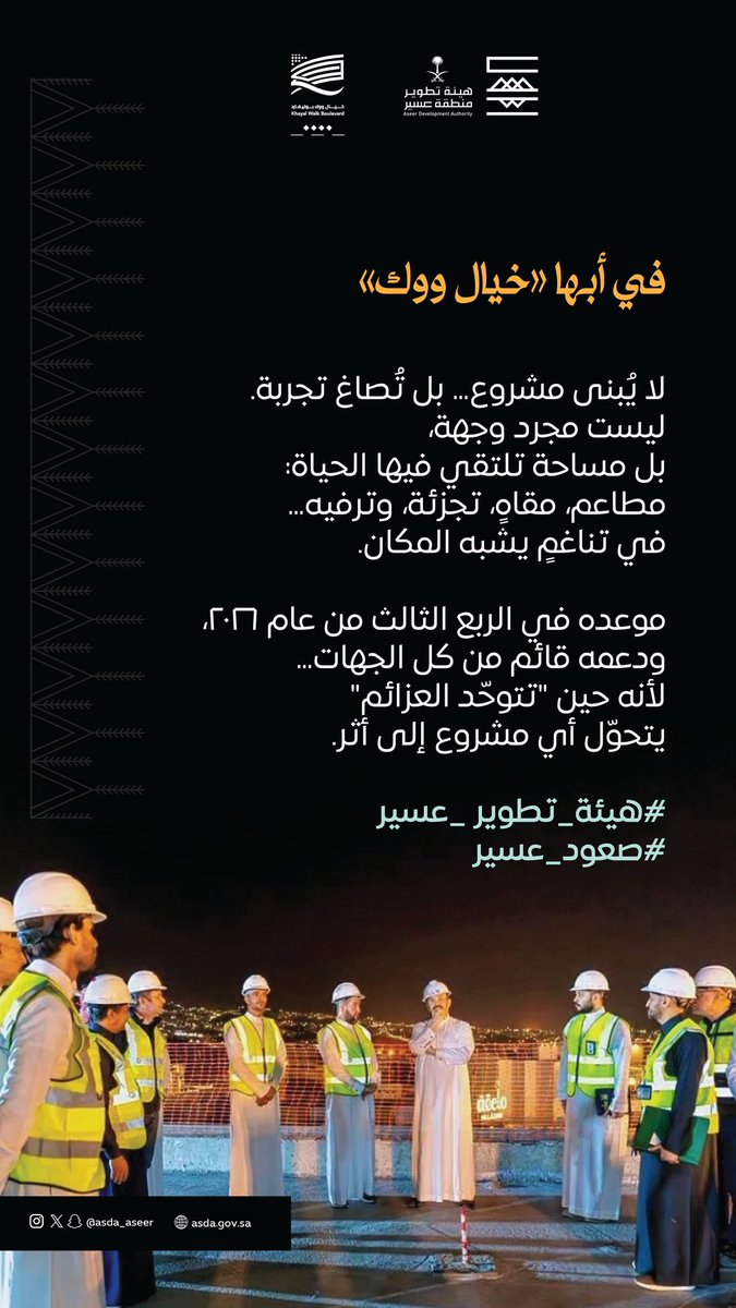 إمارة منطقة عسير tweet media