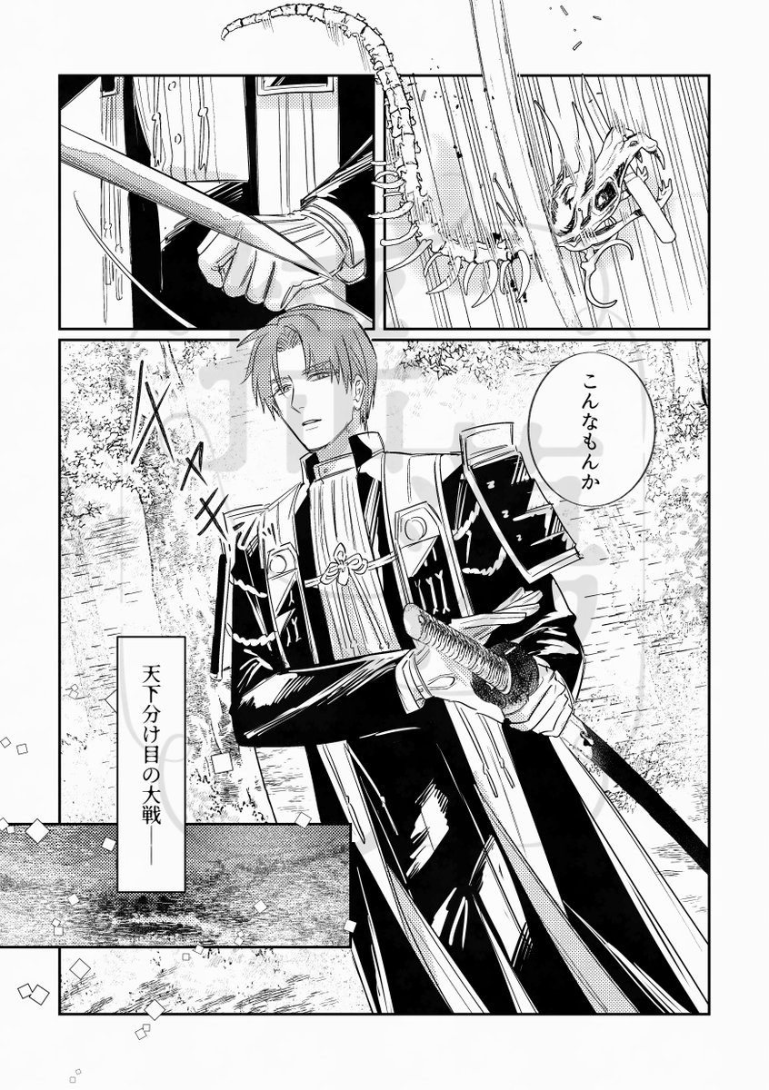 関ケ原に出陣していたら過去の山姥切(10歳)に出会った長谷部の話
5/5 新刊 #へしんば 合同誌サンプル 