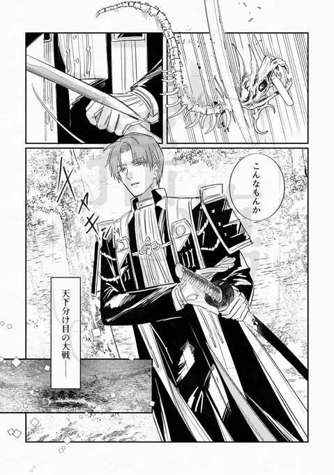 関ケ原に出陣していたら過去の山姥切(10歳)に出会った長谷部の話
5/5 新刊 #へしんば 合同誌サンプル 