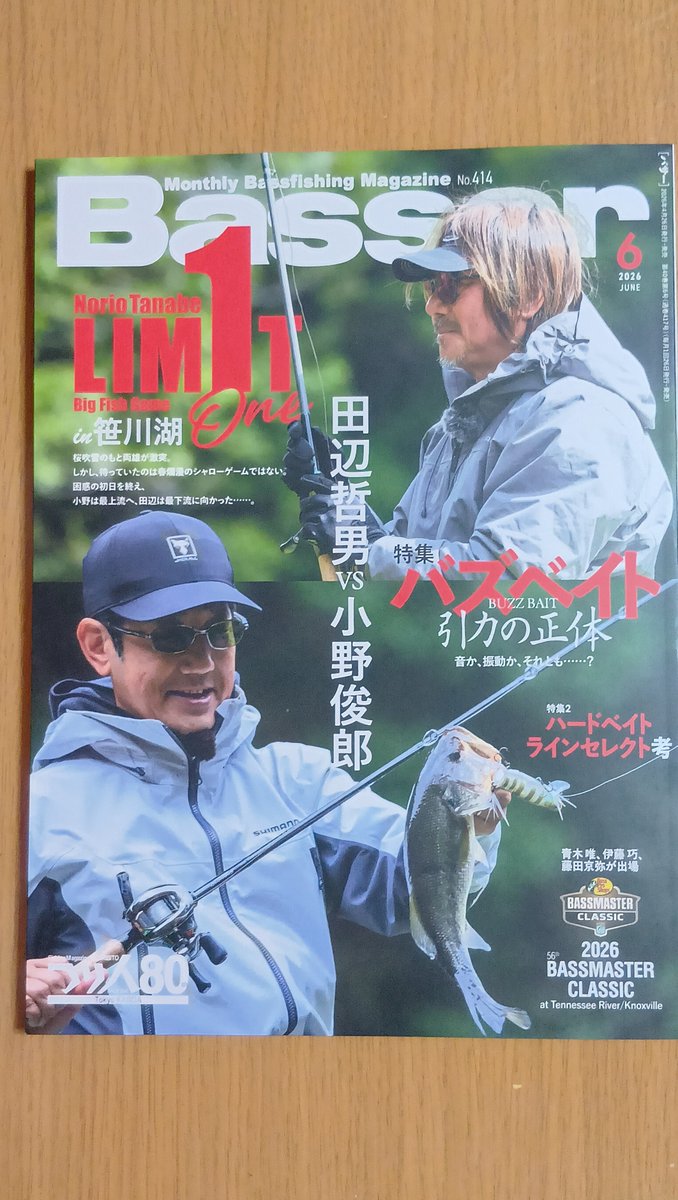 LF34vRvUfQDyENg's tweet image. バスベイト特集で購入
引力の正体、良いですよね(笑)

バズはキュルキュルタイプよりクラッカータイプがお好み
よく言われるキュルキュル音が出るまで育てる？あれ面倒臭くて…
最初からキュルキュル音出る状態でバズを販売してほしいです(汗)
#Basser