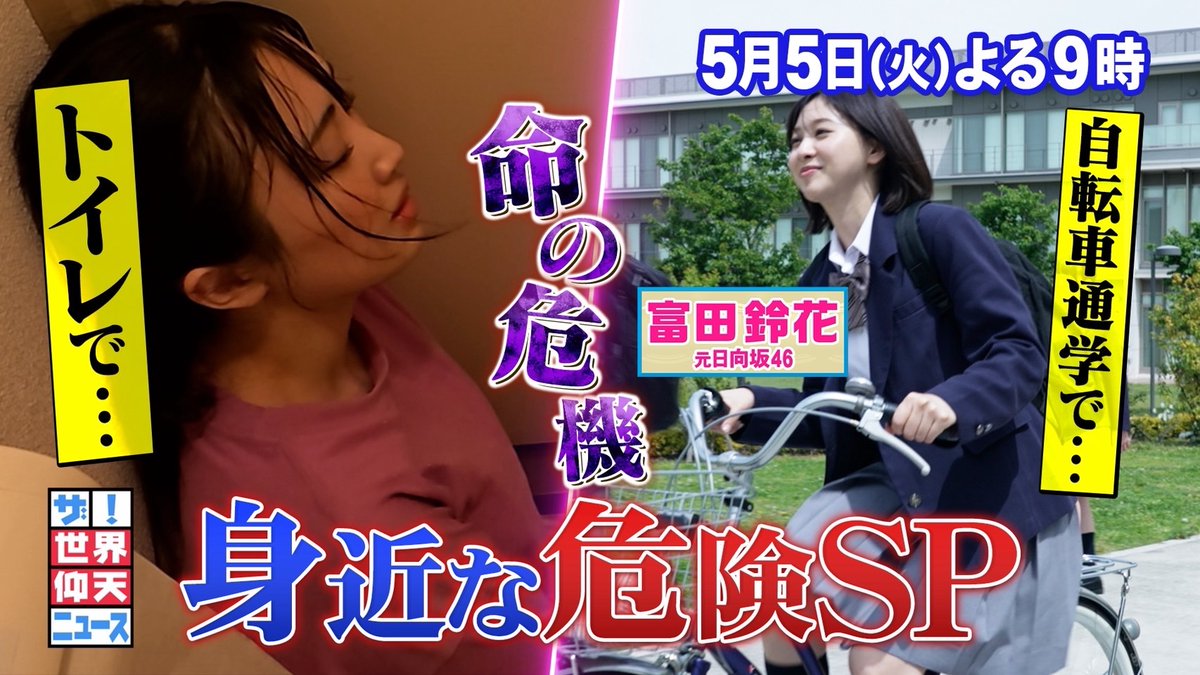 ザ！世界仰天ニュース【公式】 tweet media