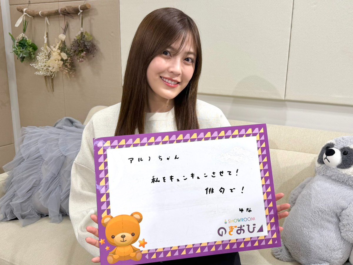 SHOWROOM_jp's tweet photo. #乃木坂46 レギュラー企画「#のぎおび⊿」
明日4/28(火)は20時15分頃から #中西アルノ が配信✍️
柴田さんからの宿題は...
「私をキュンキュンさせて！俳句で！」
https://t.co/XeQD9T33vq
※配信時間は多少前後する可能性があります
#柴田柚菜 https://t.co/kT1TnyoYWd