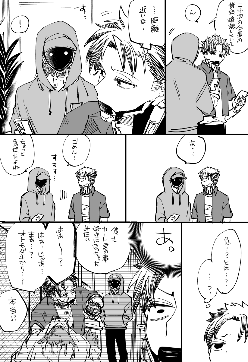 またオチのないマクカトを書いてしまった…最後2コマが書きたかっただけ 