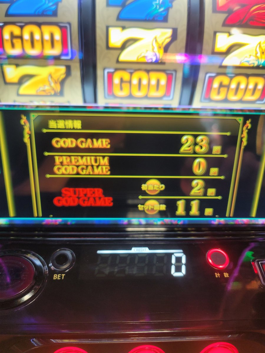 ganblelife777's tweet image. GOD引けない！
最高6000枚まで伸ばしたけど
後半は単発ラッシュ
半分飲ませて終了
投資が5000円だからプラスだけど
なにかしら事故起きないときついな。
#ミリオンゴッド
#GOD
#スロット
#スマスロ
#ギャンブル
#パチンコ