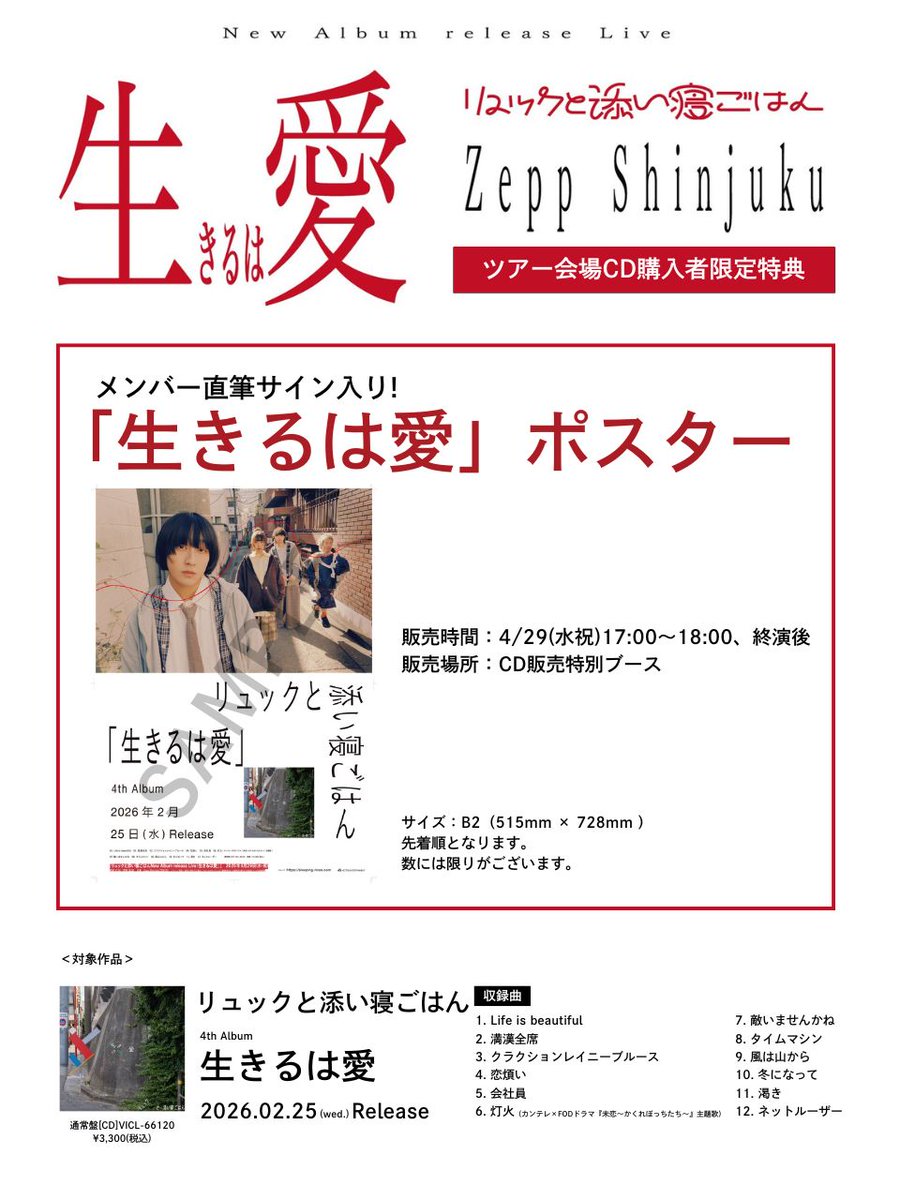 ˏˋ CD会場特典 ˎˊ˗ 4/29(水祝)Zepp Shinjukuの会場で 4th Album