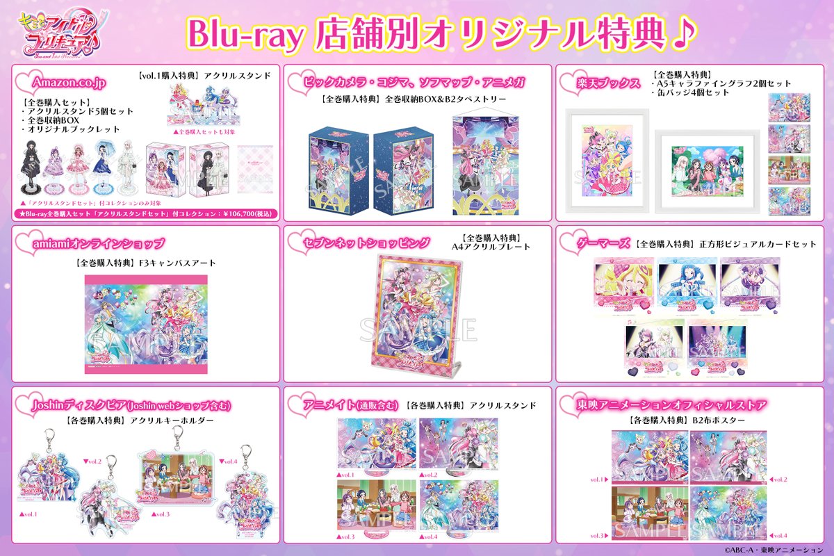 キミプリ TVシリーズBlu-ray 店舗別特典デザイン一覧を公開✨ ＼ 壮観